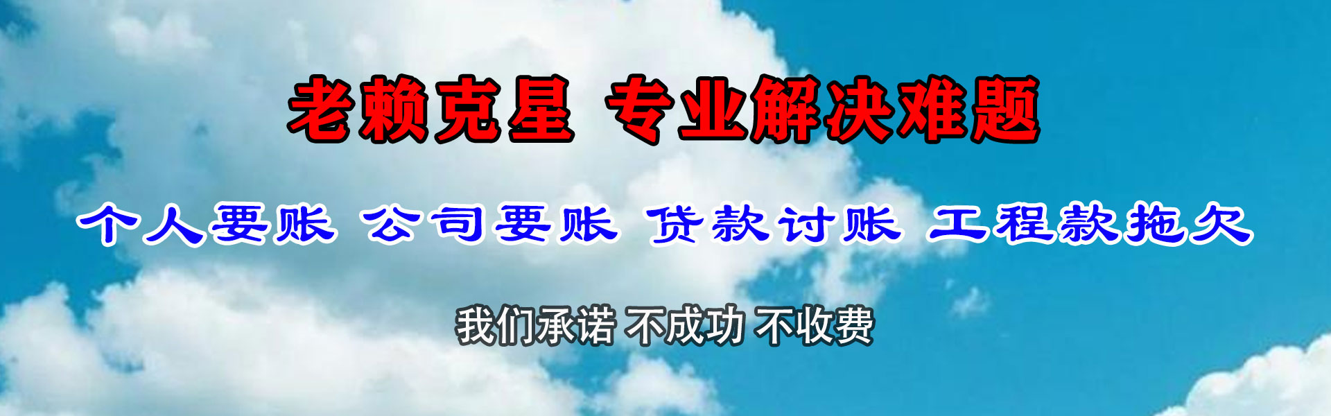 茂南收账公司